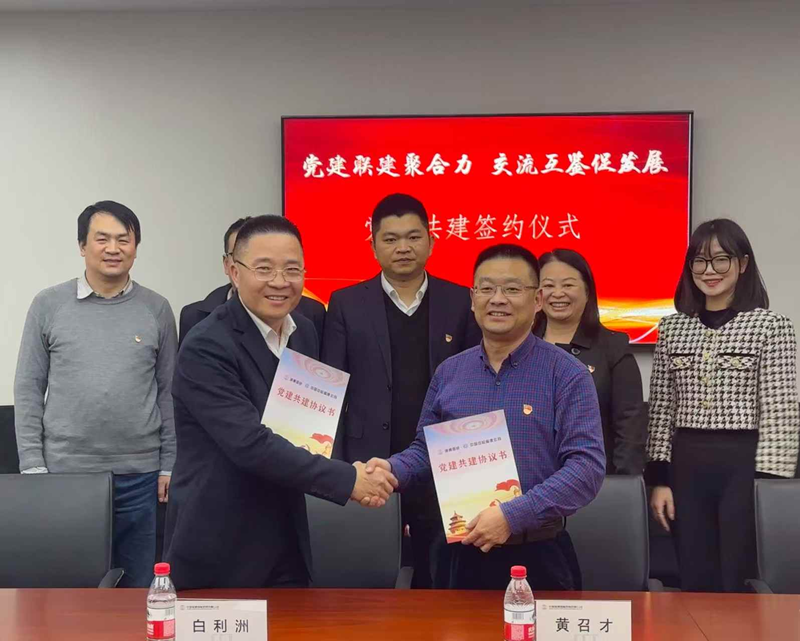 黨建聯(lián)建聚合力 交流互鑒促發(fā)展——誠通國貿(mào)本部第一黨支部、中國中檢福建公司第二黨支部黨建共建簽約暨聯(lián)合主題黨日活動