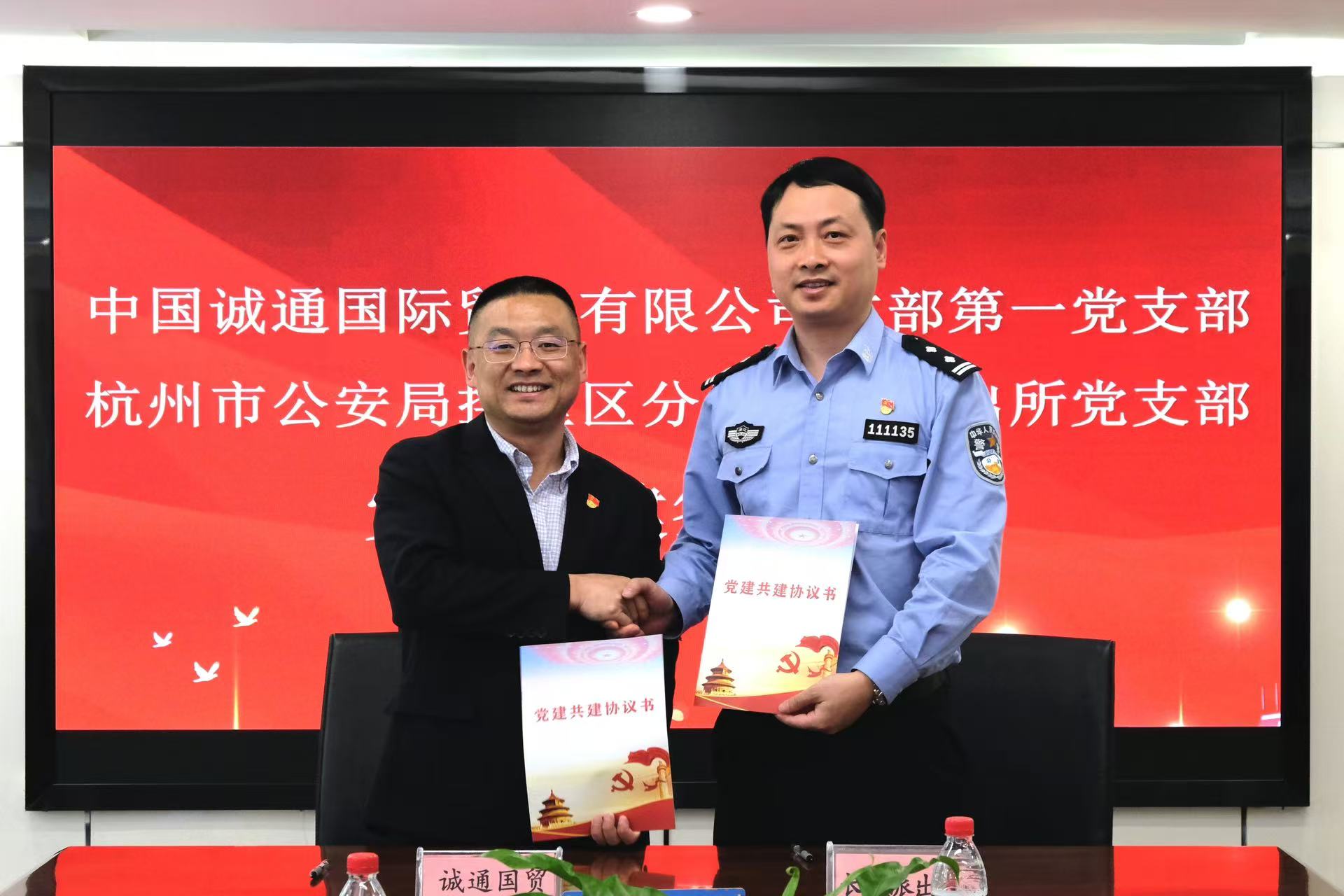 誠通國貿(mào)本部第一黨支部與長慶派出所黨支部開展中央八項規(guī)定精神聯(lián)學聯(lián)建活動