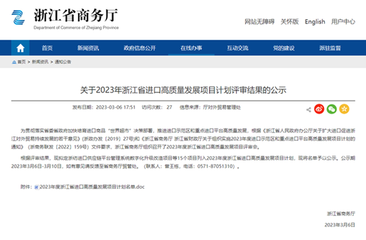 誠通國貿(mào)“進(jìn)口供應(yīng)鏈智慧化管理平臺項目”成功入選浙江省<br>進(jìn)口高質(zhì)量發(fā)展項目計劃資助